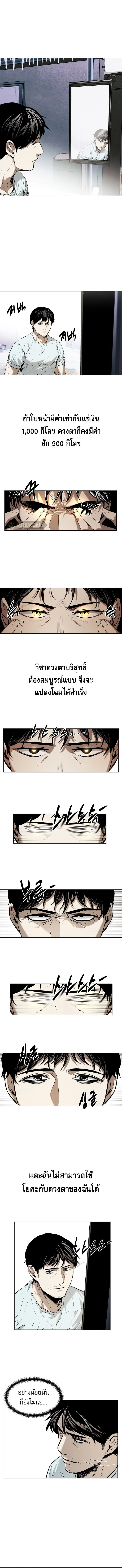 The Invincible Man ตอนที่ 19 แปลไทย page 4