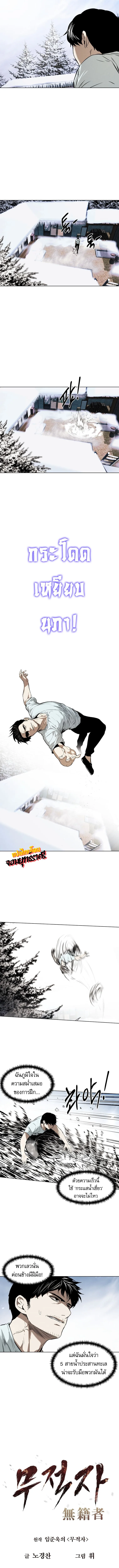 The Invincible Man ตอนที่ 19 แปลไทย page 5