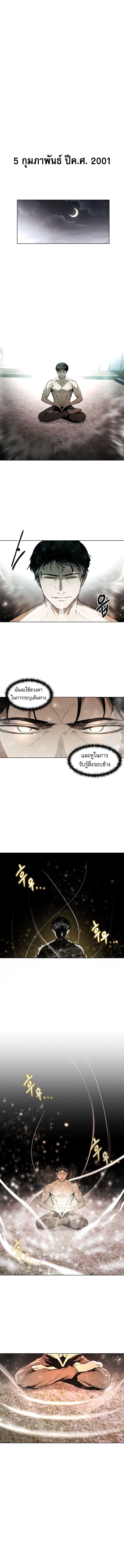The Invincible Man ตอนที่ 19 แปลไทย page 6