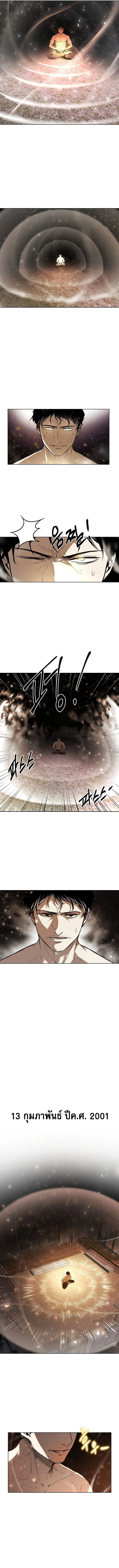 The Invincible Man ตอนที่ 19 แปลไทย page 7