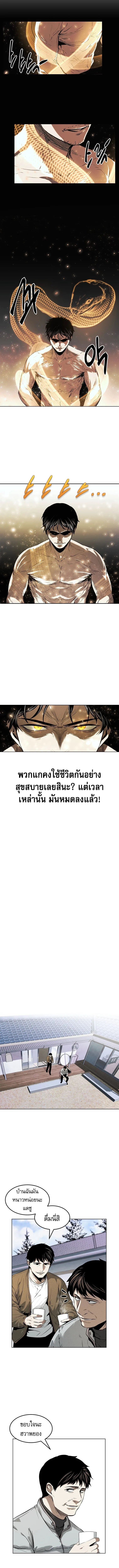 The Invincible Man ตอนที่ 19 แปลไทย page 9