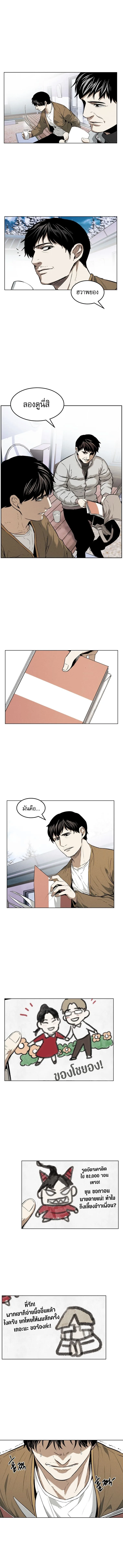 The Invincible Man ตอนที่ 19 แปลไทย page 10