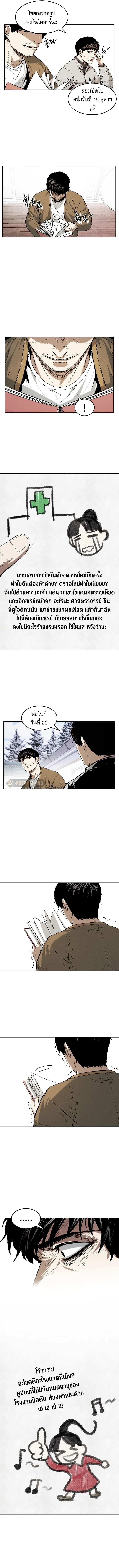 The Invincible Man ตอนที่ 19 แปลไทย page 11