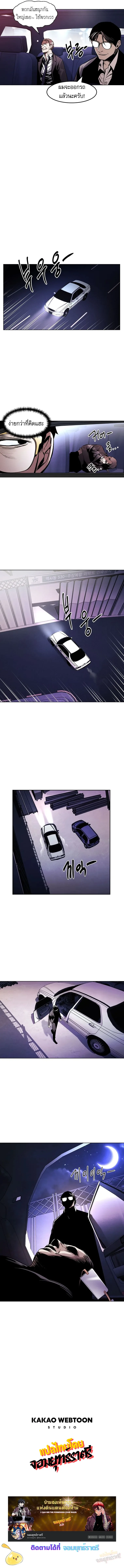 The Invincible Man ตอนที่ 20 แปลไทย page 8