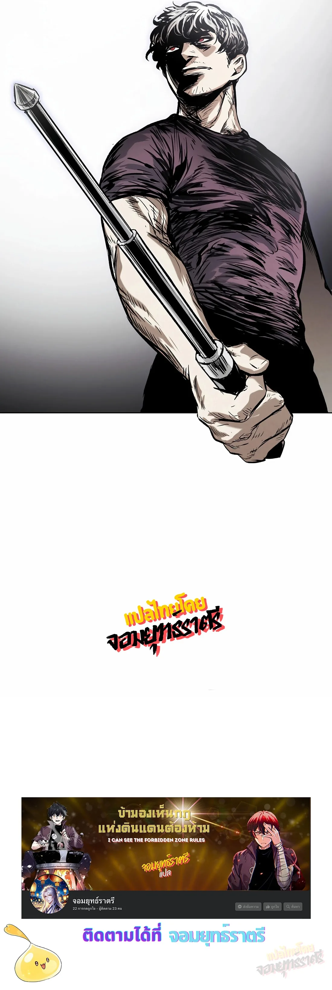 The Invincible Man ตอนที่ 25 แปลไทย page 1