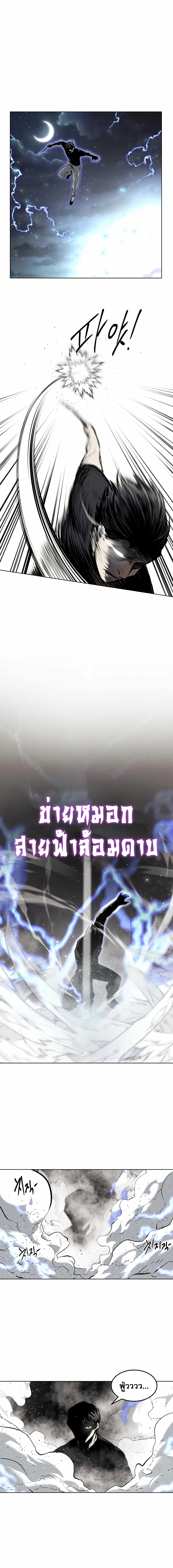 The Invincible Man ตอนที่ 26 แปลไทย page 3