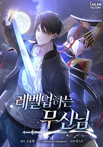 The Martial God Who Levels Up The Martial God Who Levels Up