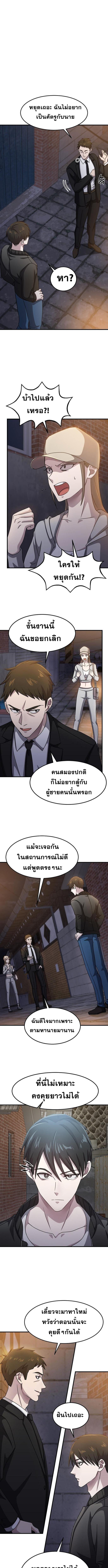 The Martial God Who Levels Up ตอนที่ 25 แปลไทย page 0