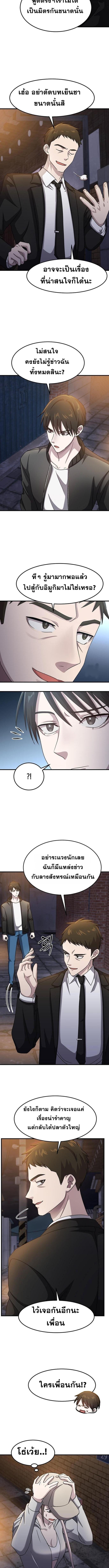 The Martial God Who Levels Up ตอนที่ 25 แปลไทย page 1
