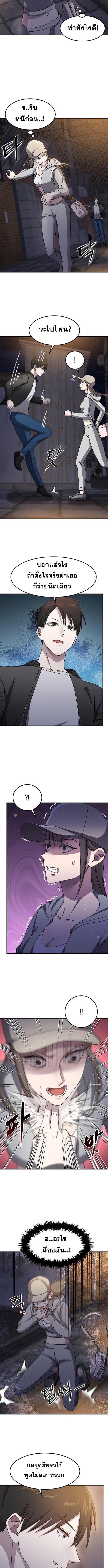 The Martial God Who Levels Up ตอนที่ 25 แปลไทย page 2