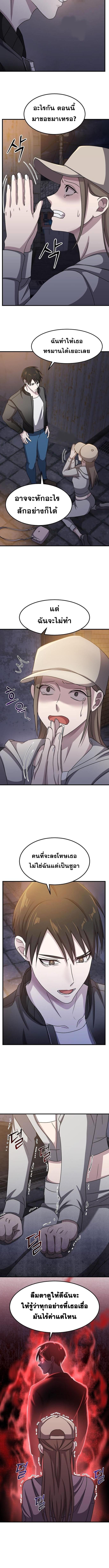 The Martial God Who Levels Up ตอนที่ 25 แปลไทย page 3