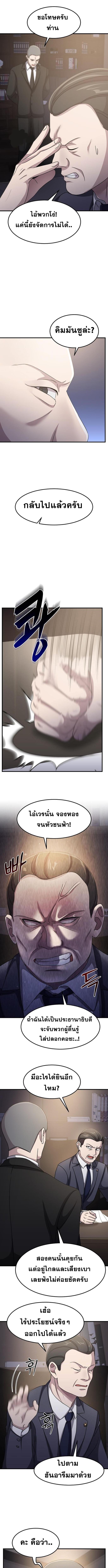 The Martial God Who Levels Up ตอนที่ 25 แปลไทย page 5