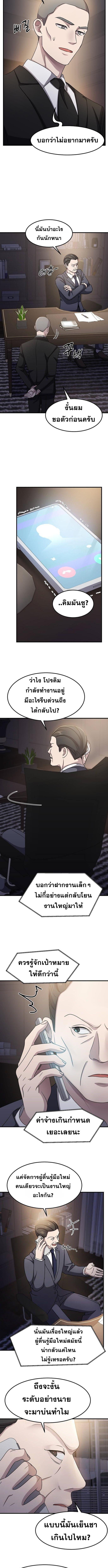 The Martial God Who Levels Up ตอนที่ 25 แปลไทย page 6