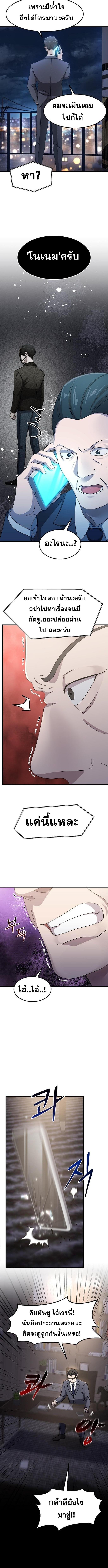 The Martial God Who Levels Up ตอนที่ 25 แปลไทย page 7