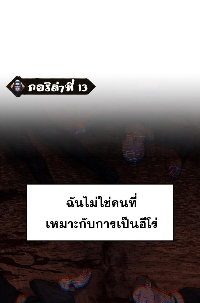 The Martial God Who Levels Up ตอนที่ 26 แปลไทย page 0