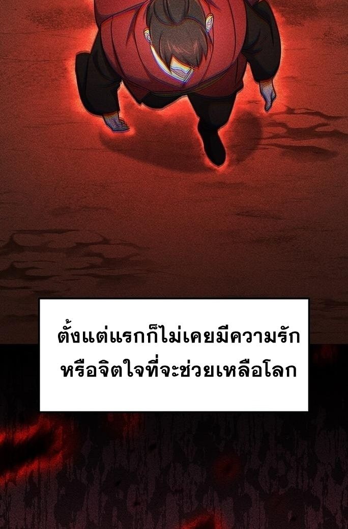 The Martial God Who Levels Up ตอนที่ 26 แปลไทย page 2