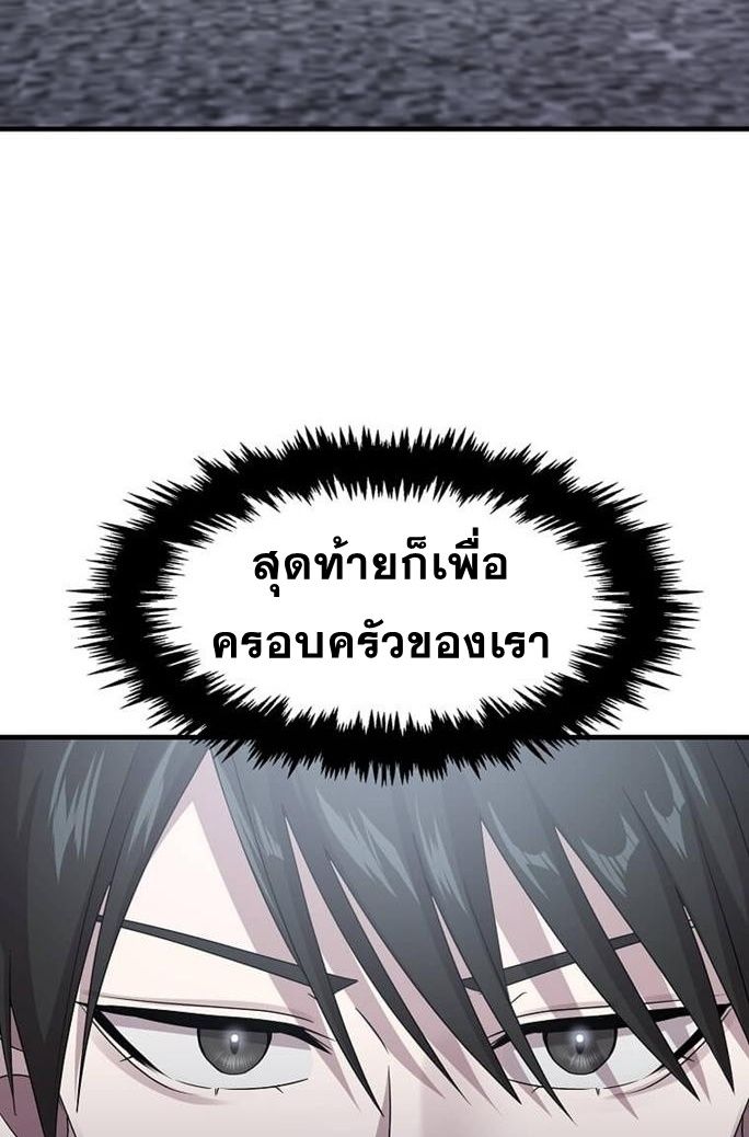 The Martial God Who Levels Up ตอนที่ 26 แปลไทย page 7