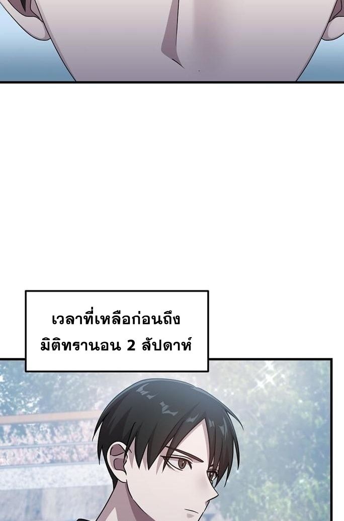 The Martial God Who Levels Up ตอนที่ 26 แปลไทย page 8