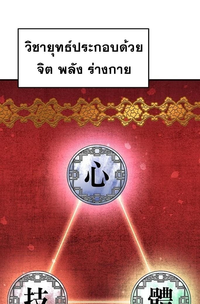 The Martial God Who Levels Up ตอนที่ 26 แปลไทย page 11