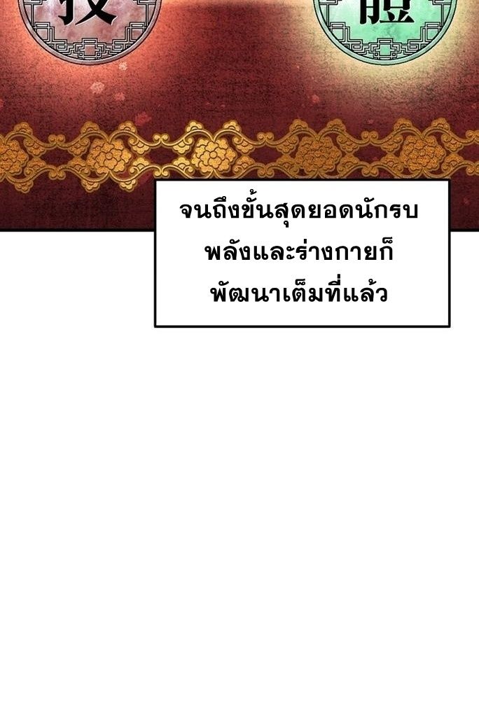 The Martial God Who Levels Up ตอนที่ 26 แปลไทย page 12