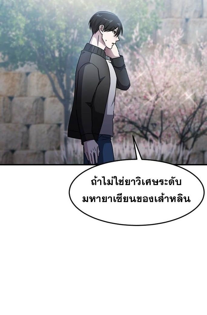 The Martial God Who Levels Up ตอนที่ 26 แปลไทย page 17