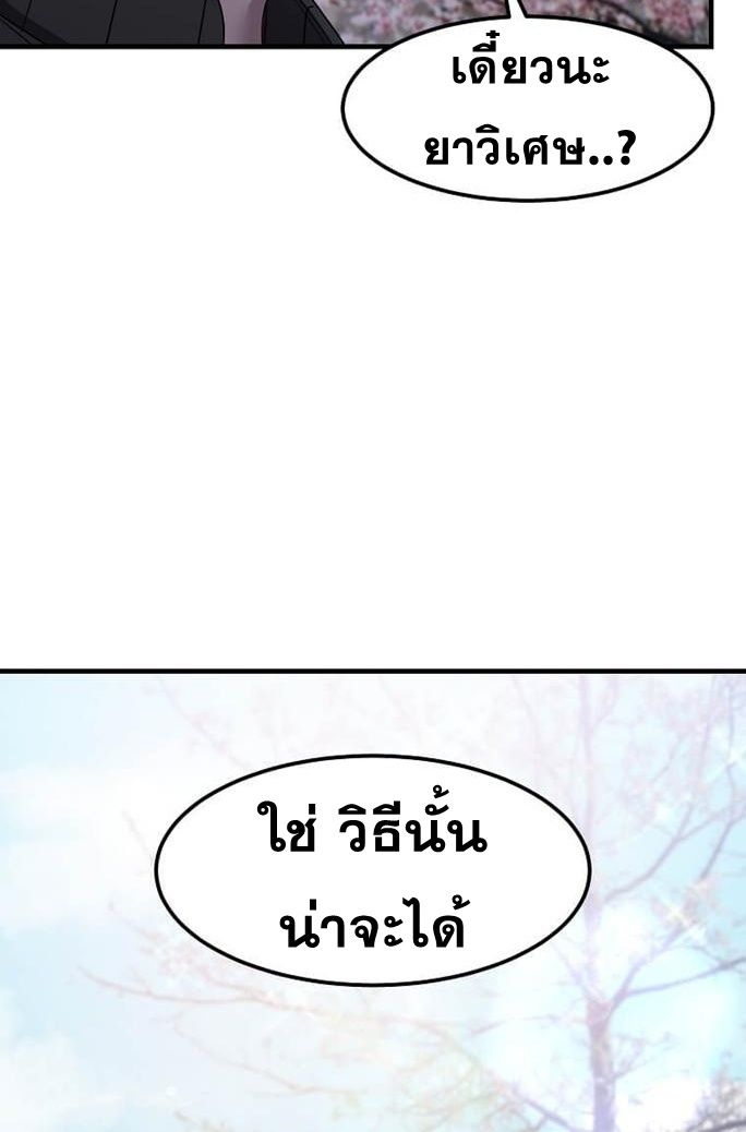 The Martial God Who Levels Up ตอนที่ 26 แปลไทย page 19