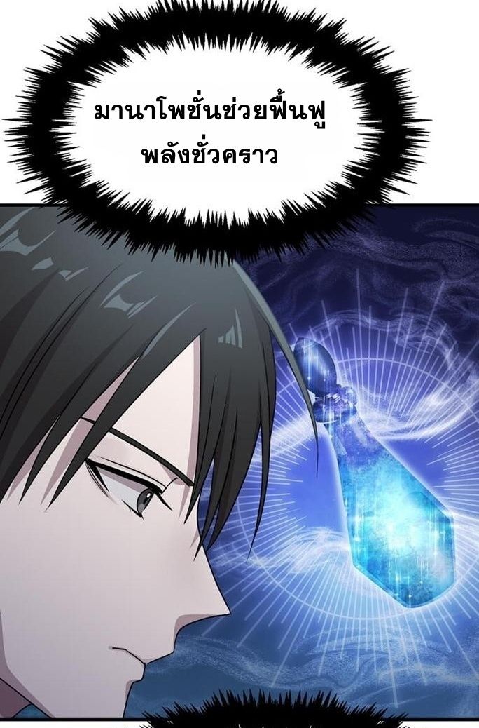 The Martial God Who Levels Up ตอนที่ 26 แปลไทย page 29