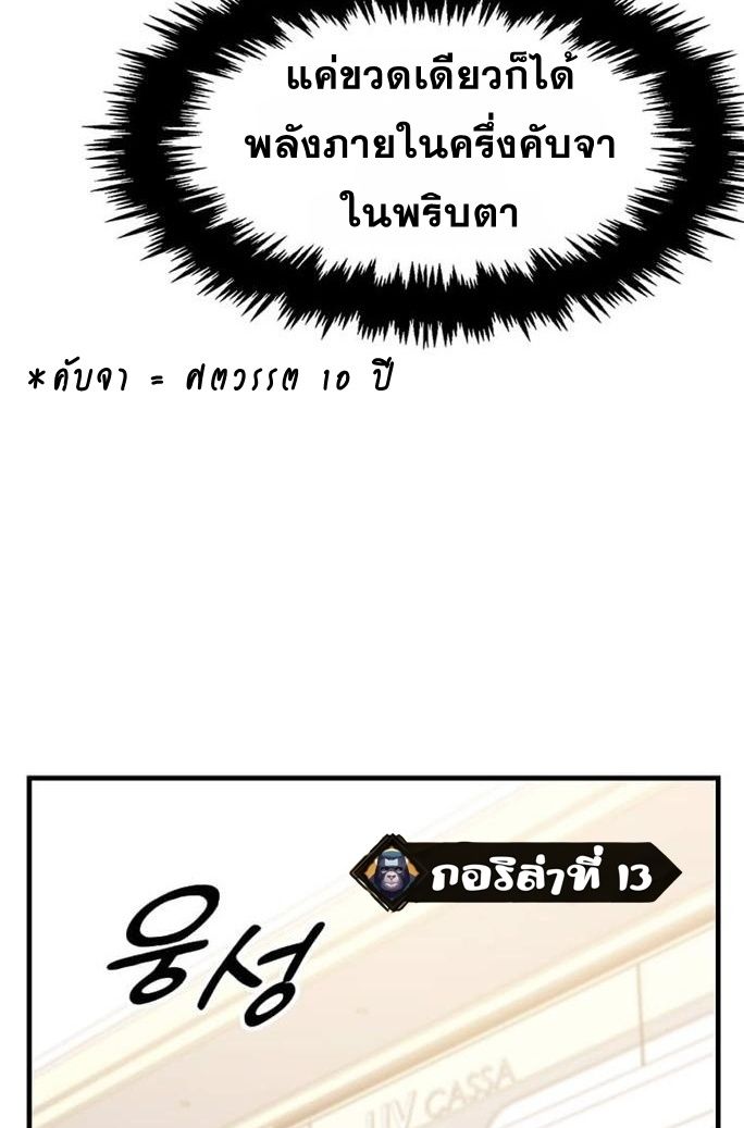 The Martial God Who Levels Up ตอนที่ 26 แปลไทย page 30