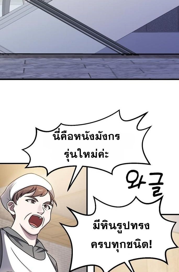 The Martial God Who Levels Up ตอนที่ 26 แปลไทย page 36