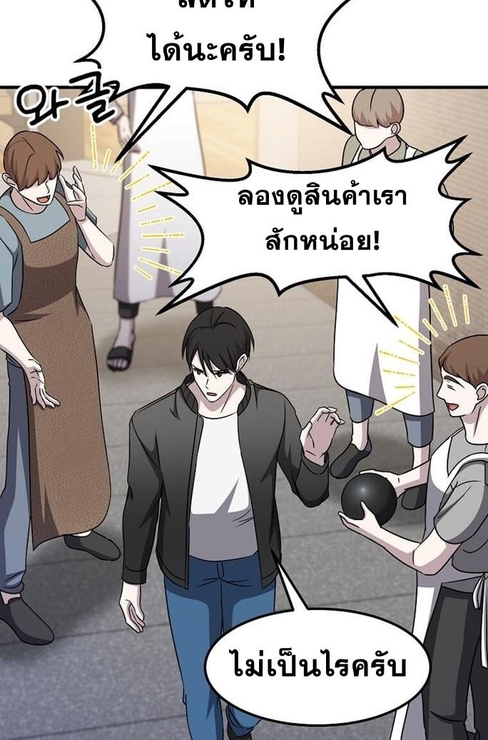 The Martial God Who Levels Up ตอนที่ 26 แปลไทย page 38
