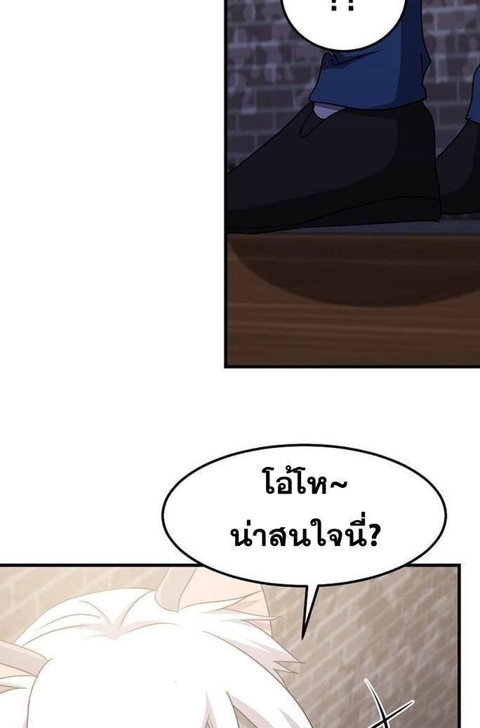 The Martial God Who Levels Up ตอนที่ 26 แปลไทย page 50