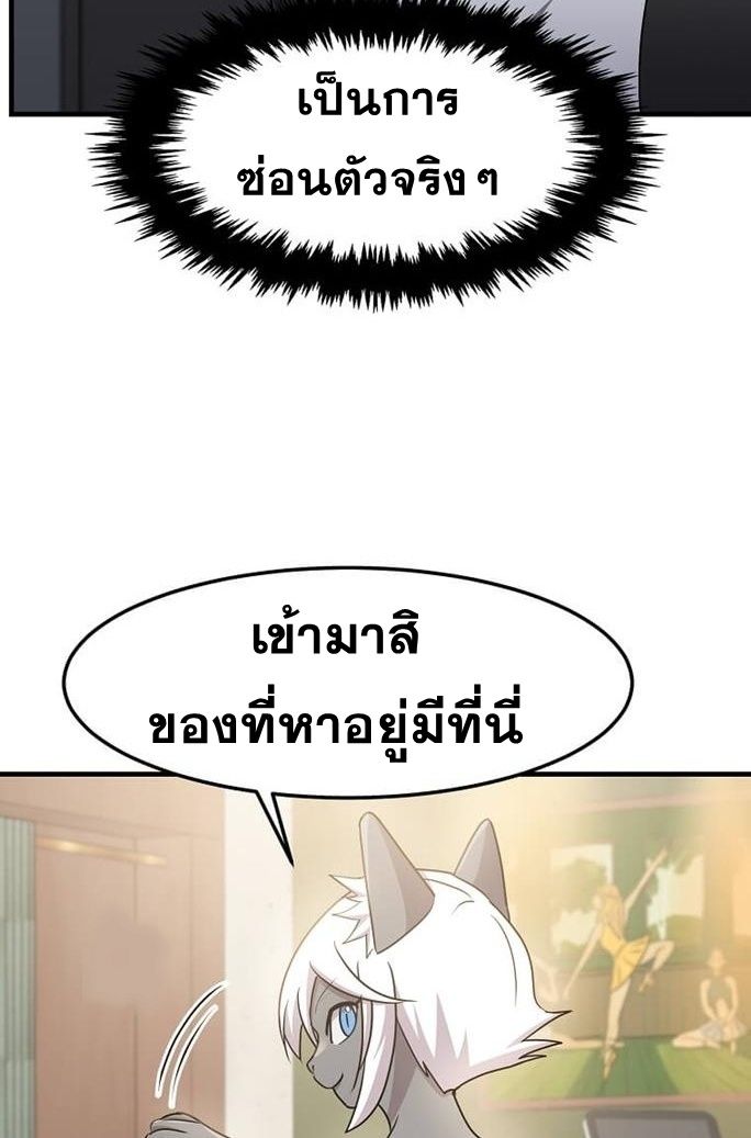 The Martial God Who Levels Up ตอนที่ 26 แปลไทย page 53