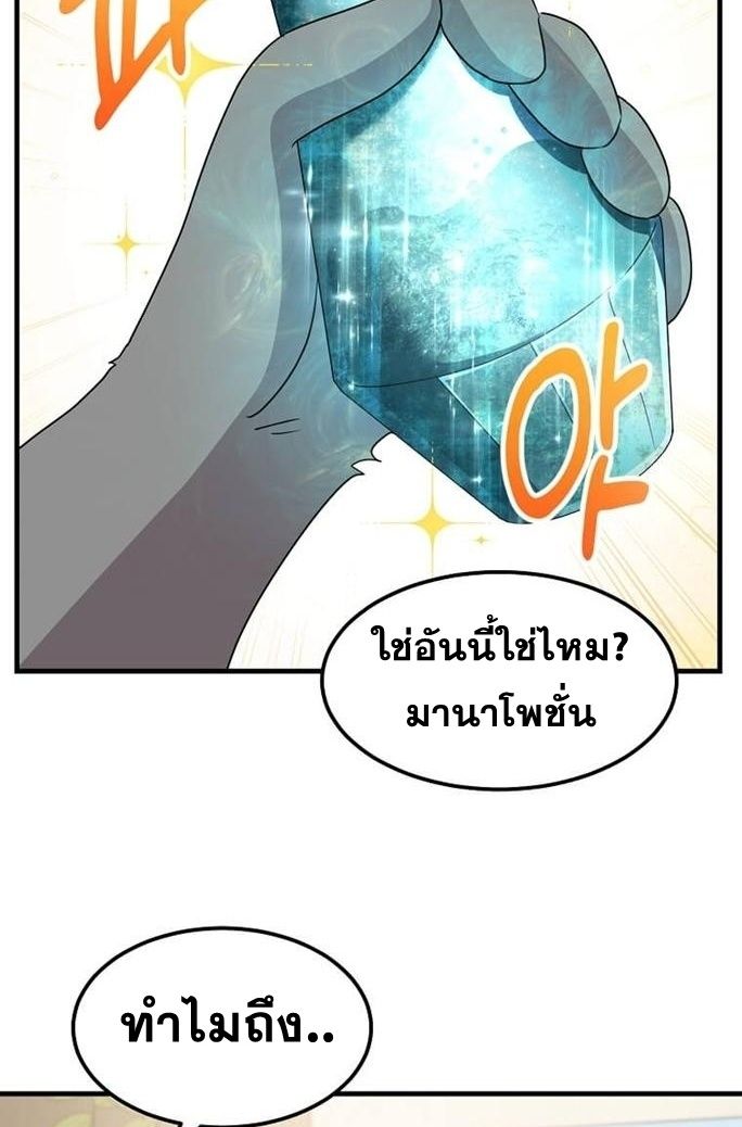 The Martial God Who Levels Up ตอนที่ 26 แปลไทย page 57