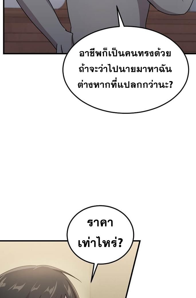 The Martial God Who Levels Up ตอนที่ 26 แปลไทย page 60