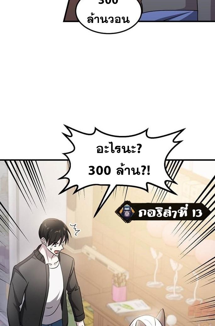 The Martial God Who Levels Up ตอนที่ 26 แปลไทย page 62