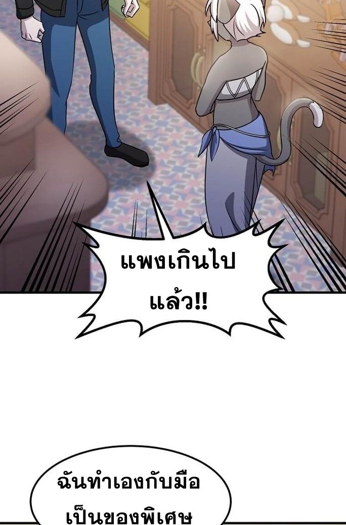 The Martial God Who Levels Up ตอนที่ 26 แปลไทย page 63