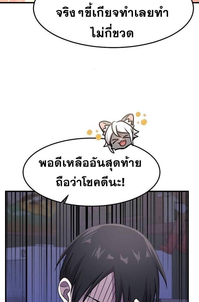 The Martial God Who Levels Up ตอนที่ 26 แปลไทย page 65