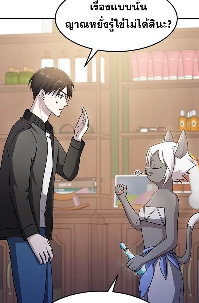 The Martial God Who Levels Up ตอนที่ 26 แปลไทย page 67