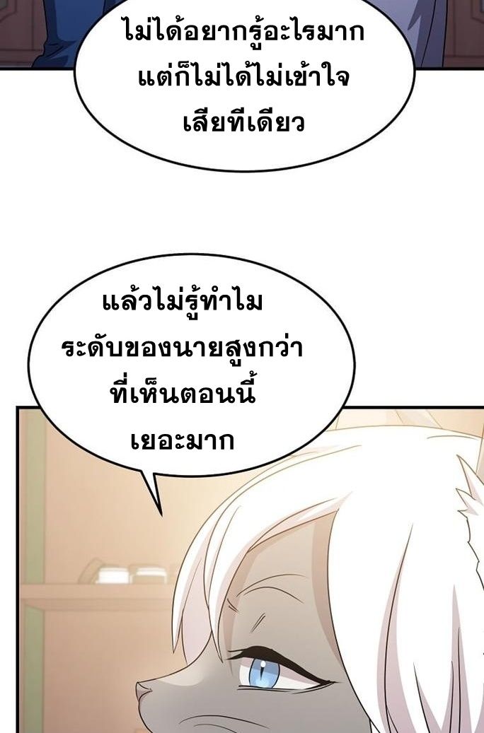 The Martial God Who Levels Up ตอนที่ 26 แปลไทย page 68