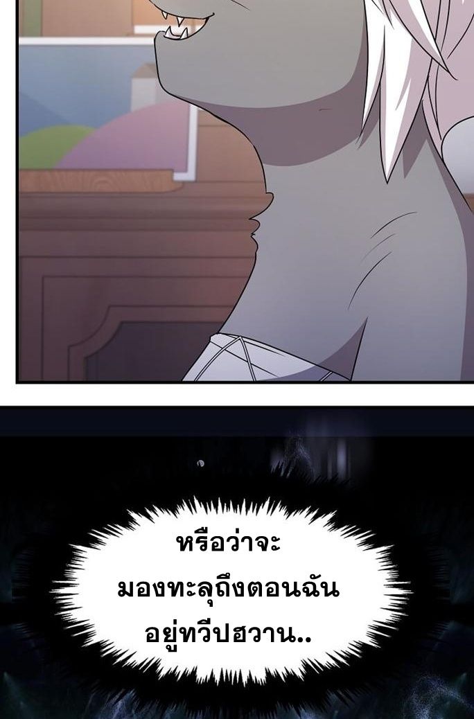 The Martial God Who Levels Up ตอนที่ 26 แปลไทย page 69