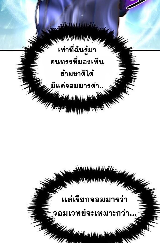 The Martial God Who Levels Up ตอนที่ 26 แปลไทย page 71