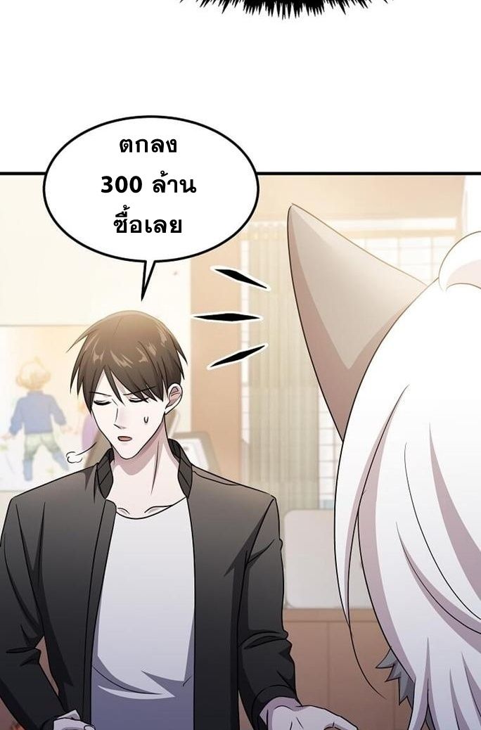The Martial God Who Levels Up ตอนที่ 26 แปลไทย page 72