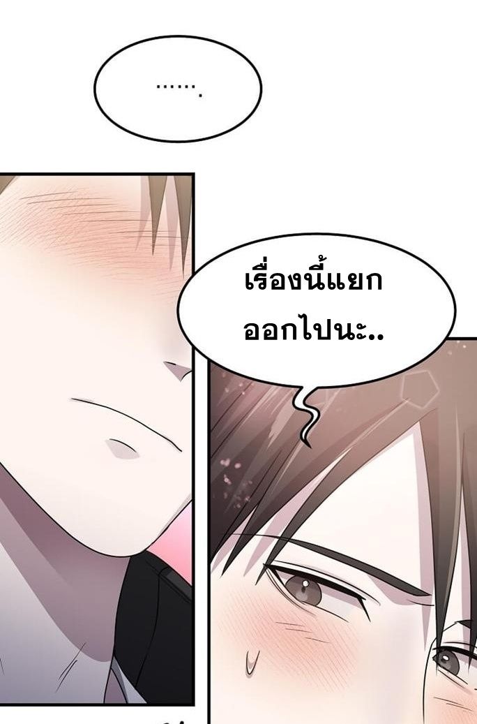 The Martial God Who Levels Up ตอนที่ 26 แปลไทย page 75