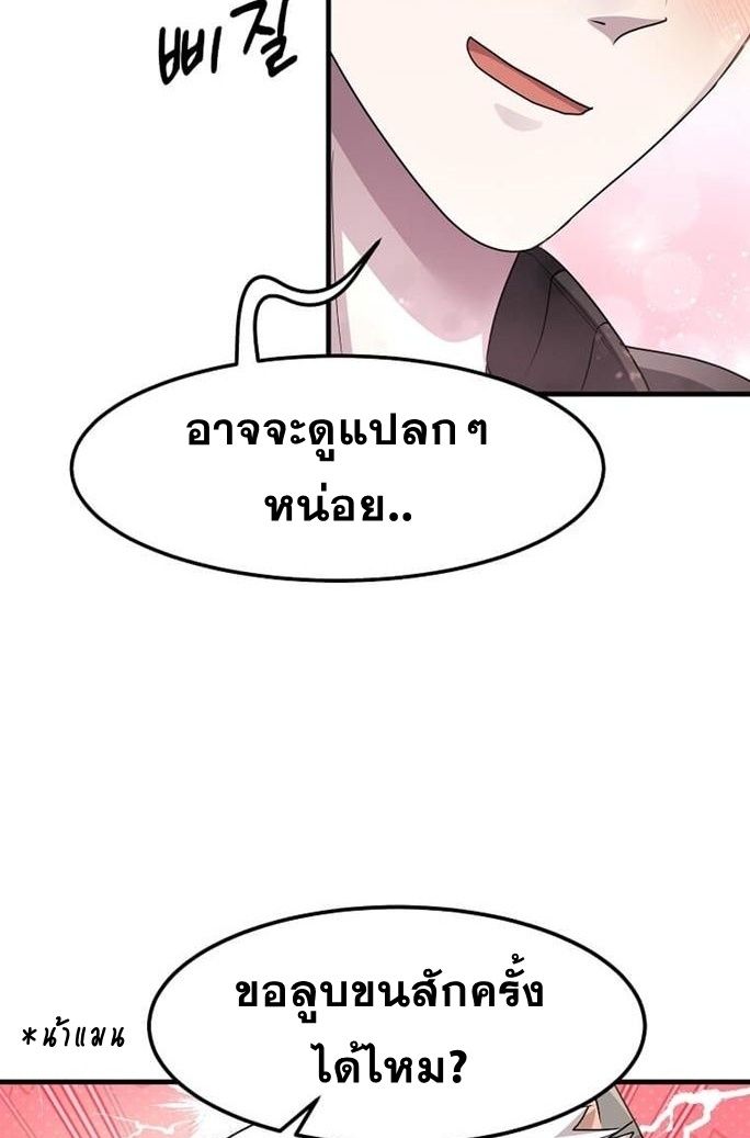 The Martial God Who Levels Up ตอนที่ 26 แปลไทย page 76