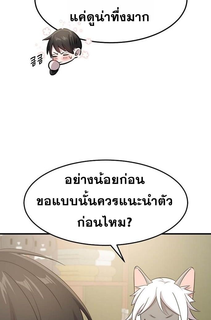 The Martial God Who Levels Up ตอนที่ 26 แปลไทย page 79