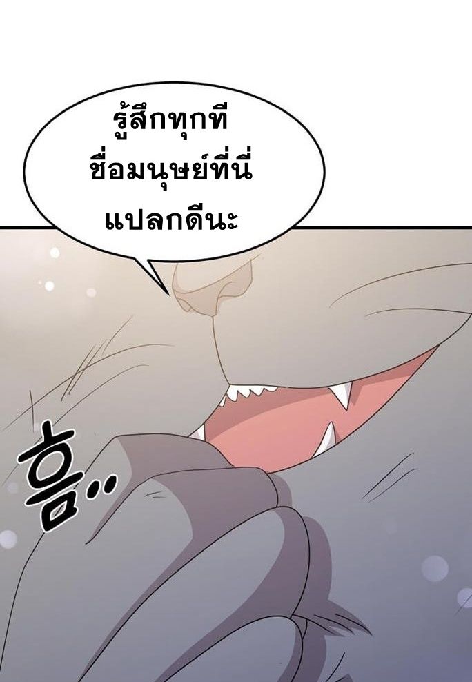 The Martial God Who Levels Up ตอนที่ 26 แปลไทย page 83