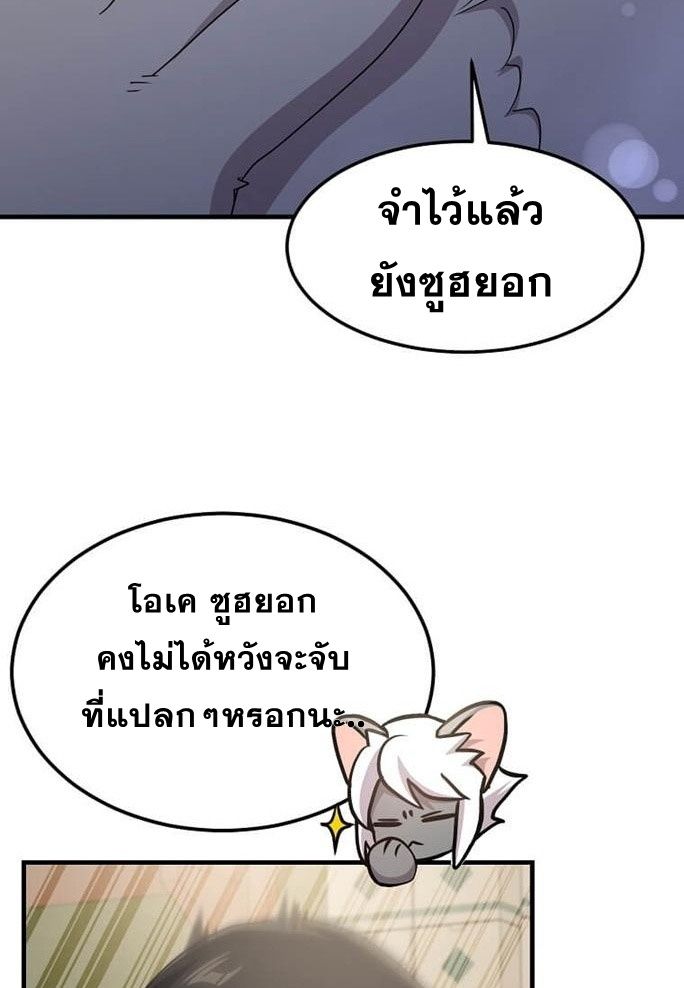 The Martial God Who Levels Up ตอนที่ 26 แปลไทย page 84