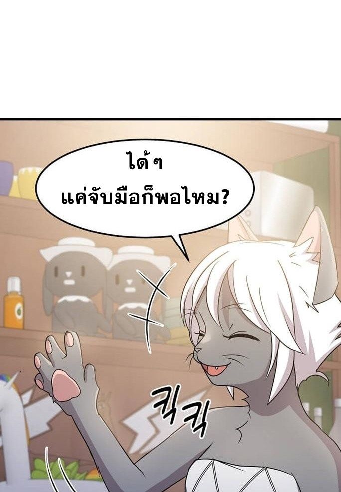 The Martial God Who Levels Up ตอนที่ 26 แปลไทย page 86