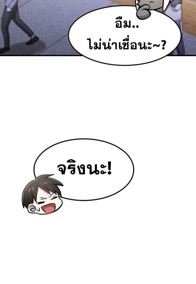 The Martial God Who Levels Up ตอนที่ 26 แปลไทย page 93