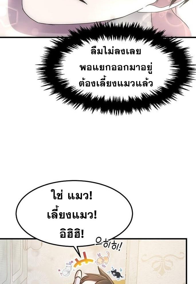 The Martial God Who Levels Up ตอนที่ 26 แปลไทย page 98